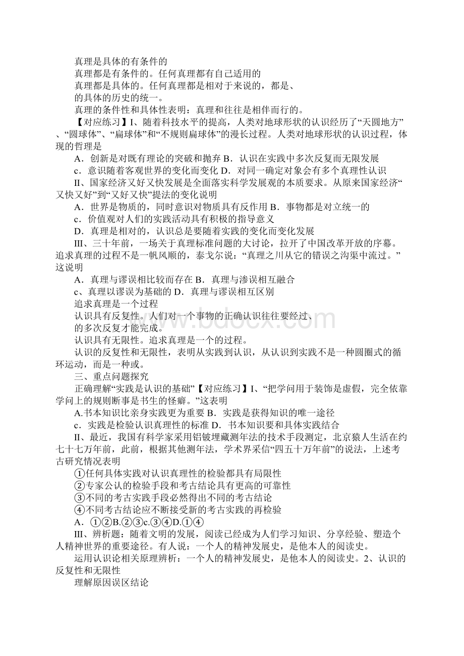 求索真理的历程学案.docx_第2页