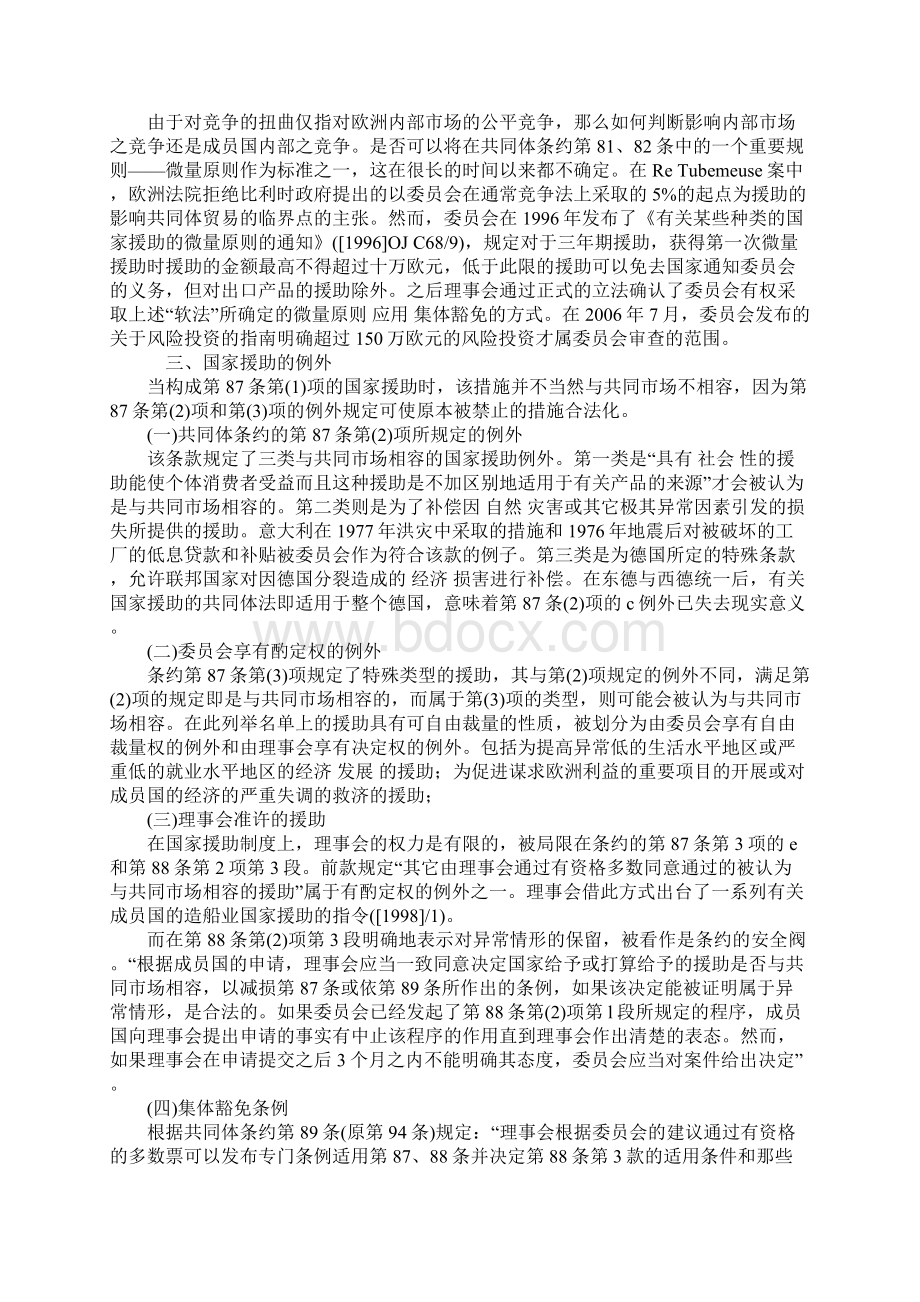 欧共体国家援助制度的一体化及对我国的启示1.docx_第3页