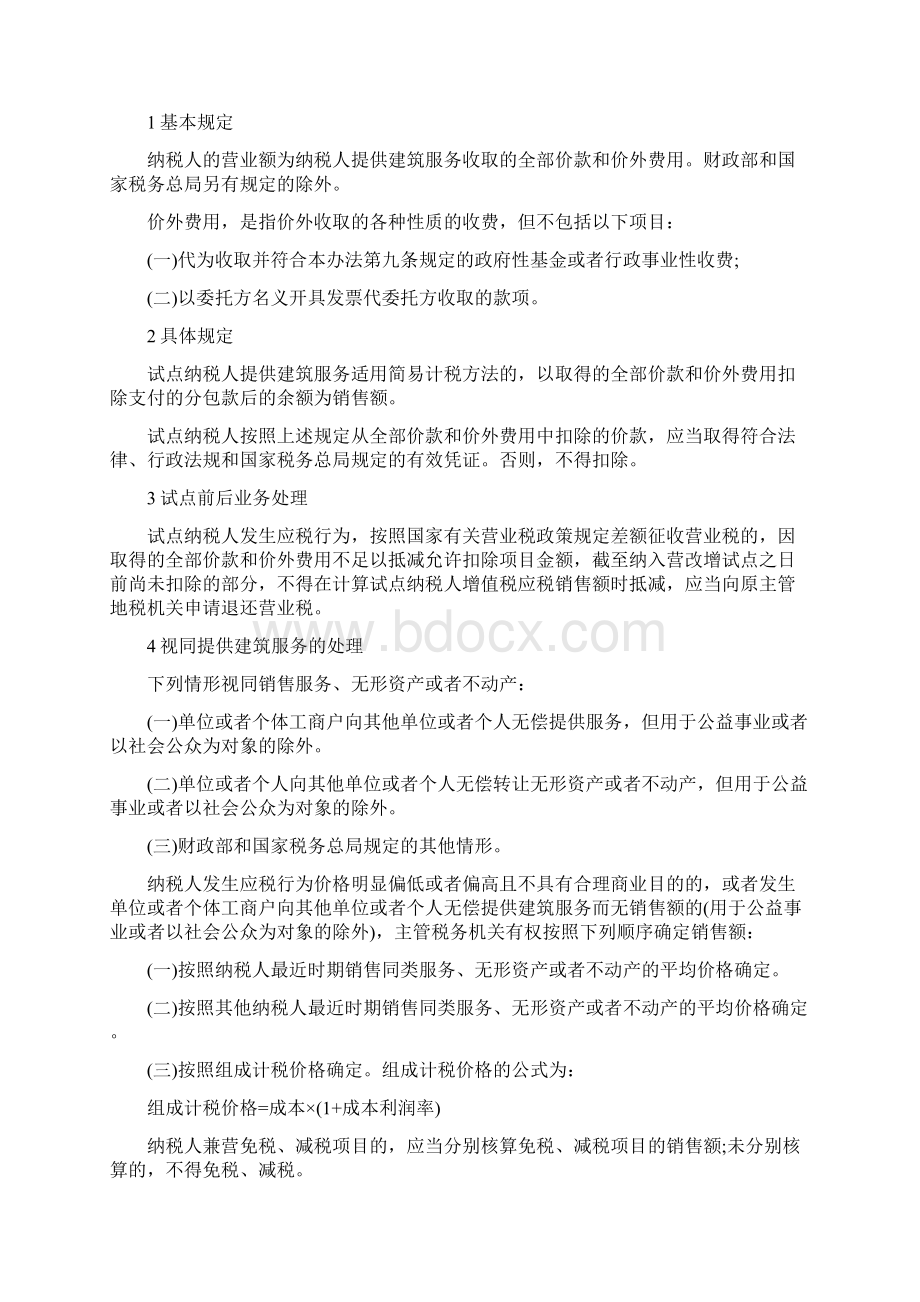 北京国税建筑业营改增税收指引.docx_第3页