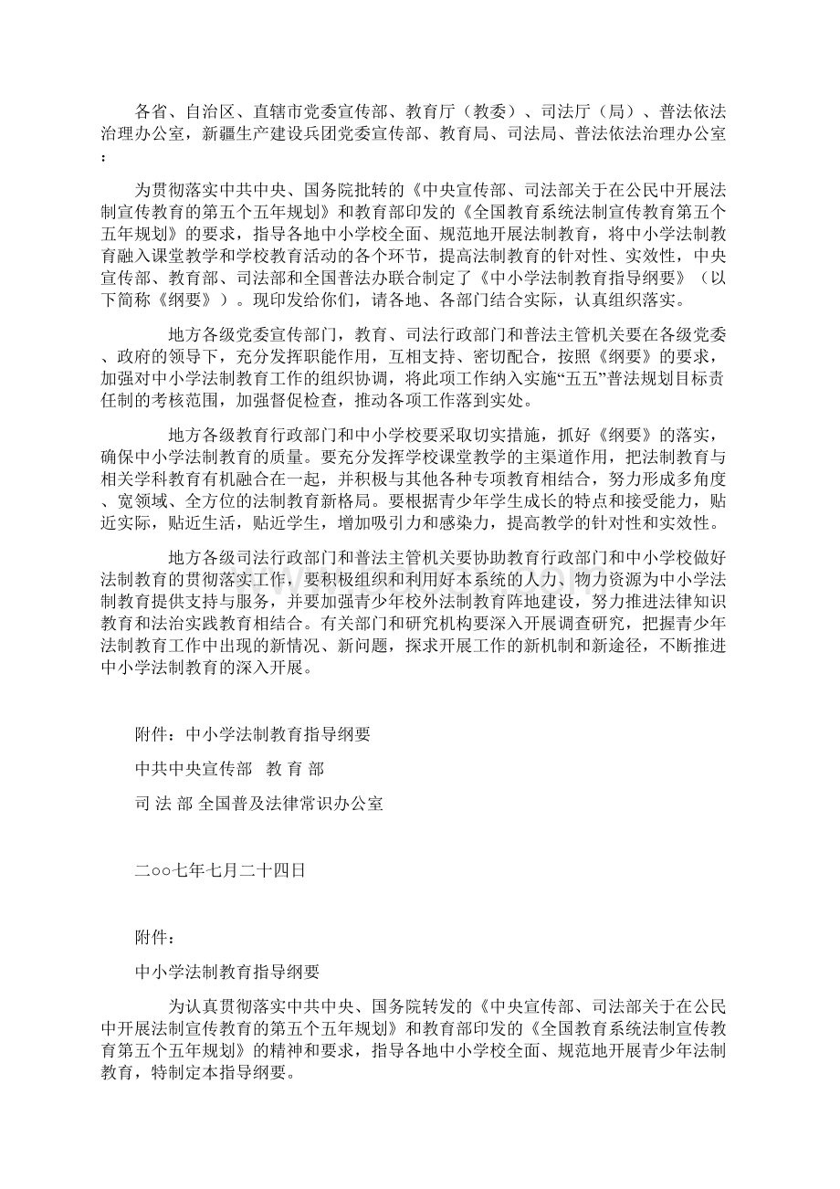 中共宣城市委宣传部Word下载.docx_第3页