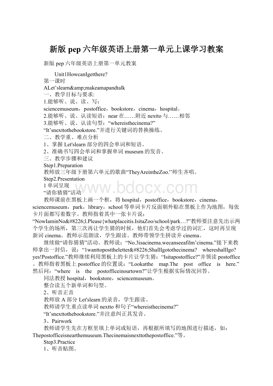 新版pep六年级英语上册第一单元上课学习教案.docx_第1页