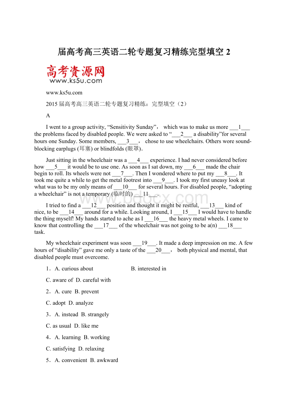 届高考高三英语二轮专题复习精练完型填空2.docx