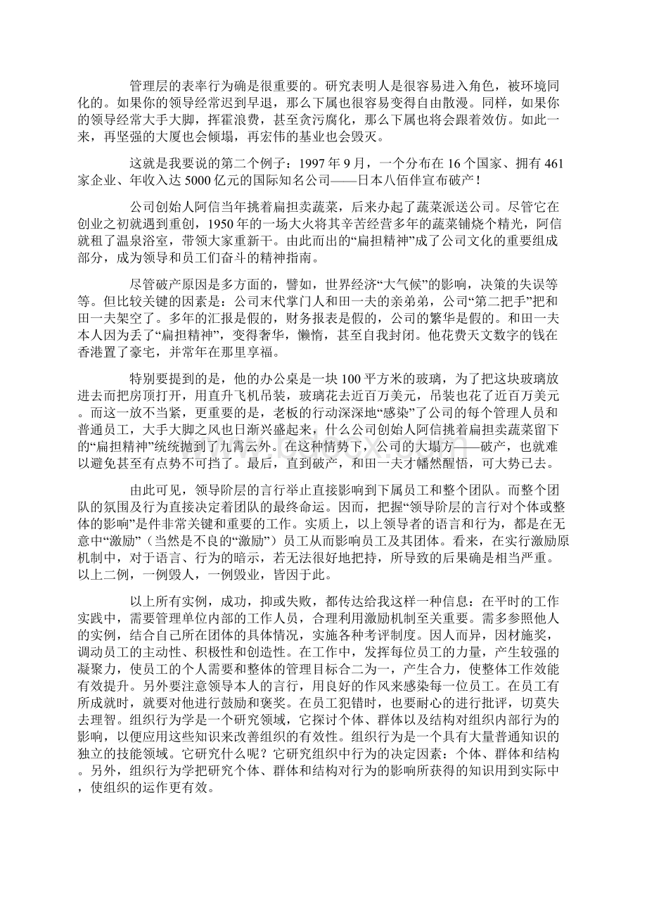 学习组织行为学的心得体会范文.docx_第2页