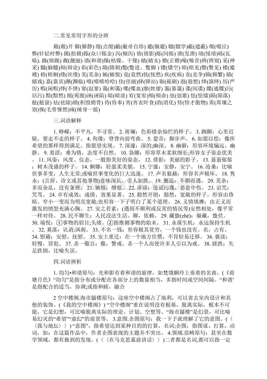 高一语文知识点整理.docx_第2页