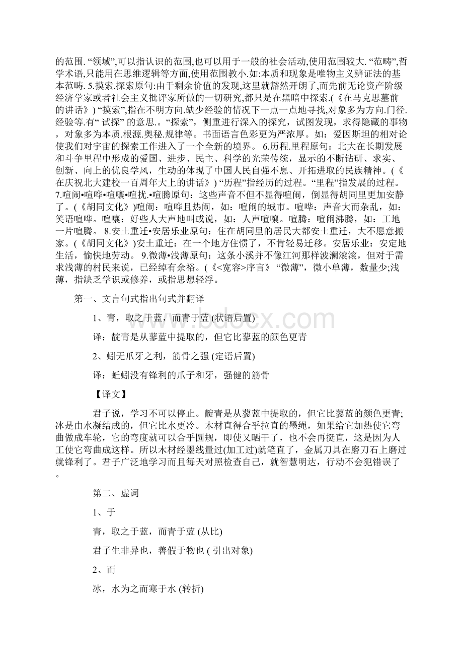 高一语文知识点整理.docx_第3页