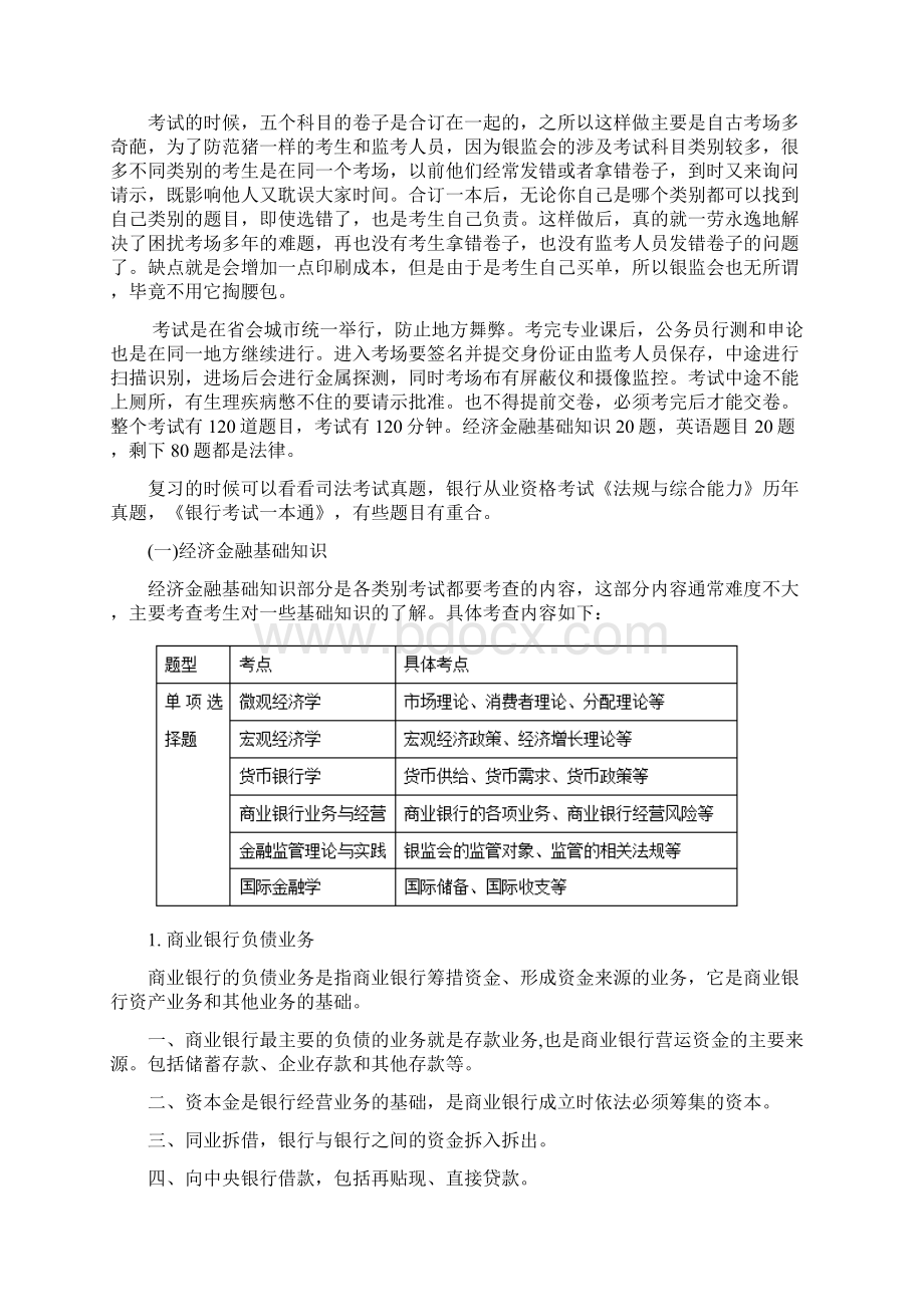 国考银监会法律类考试真题.docx_第2页