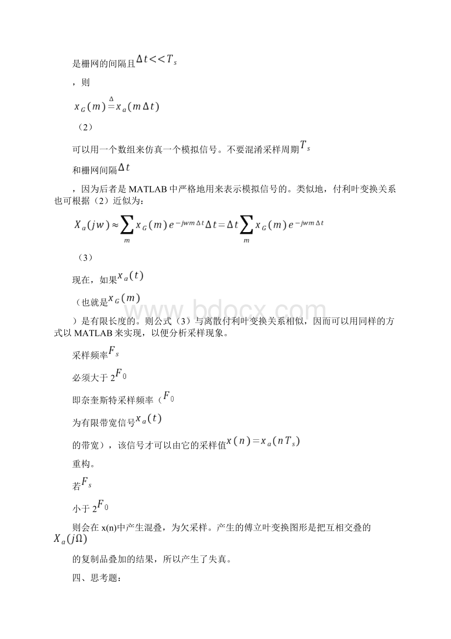 西南交大信号与系统实验报告.docx_第2页