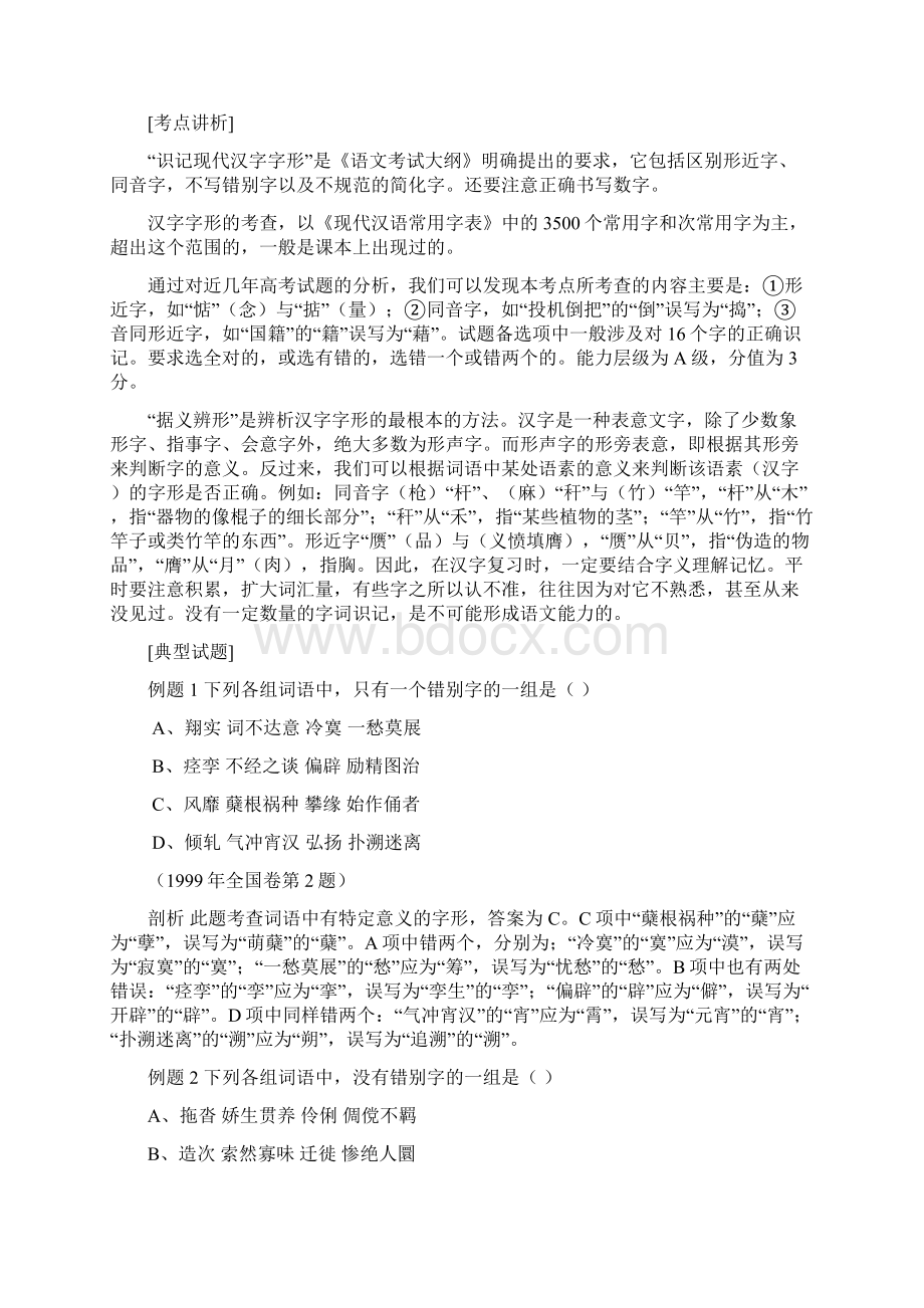 高考语文必背复习资料荟萃文档格式.docx_第2页