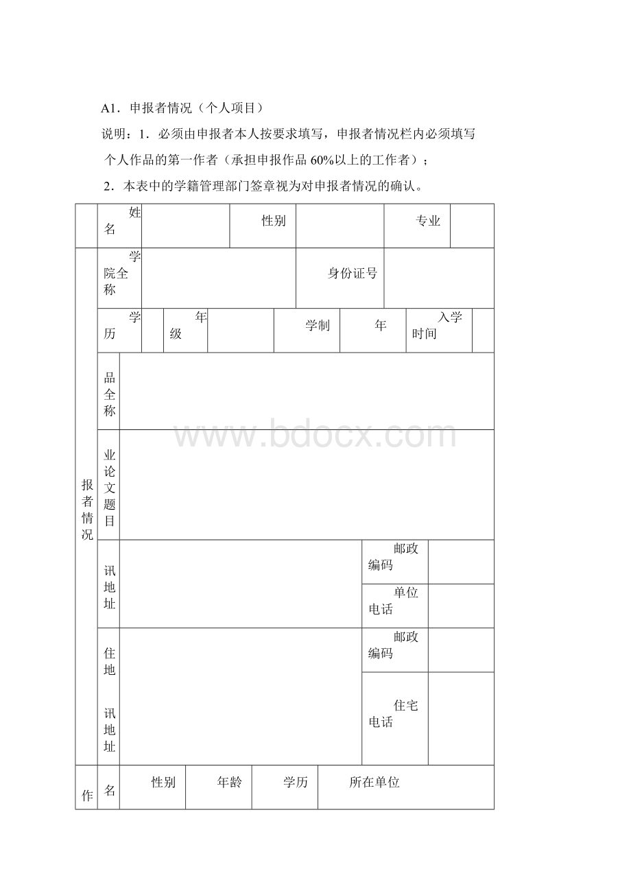 第七届挑战杯河南科技大学学生课外学术科技作品竞赛作品申报书.docx_第2页