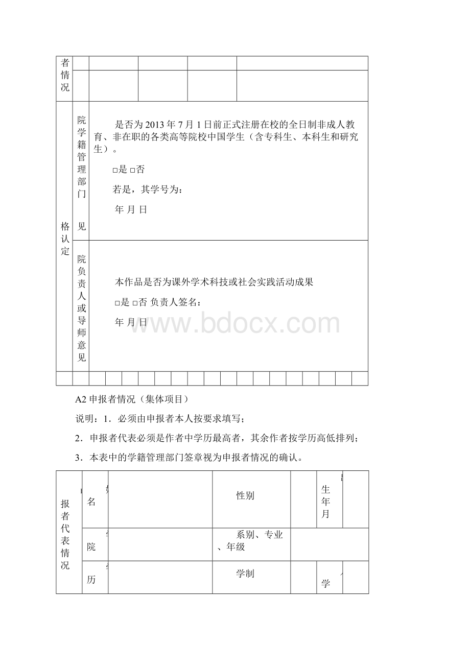 第七届挑战杯河南科技大学学生课外学术科技作品竞赛作品申报书.docx_第3页