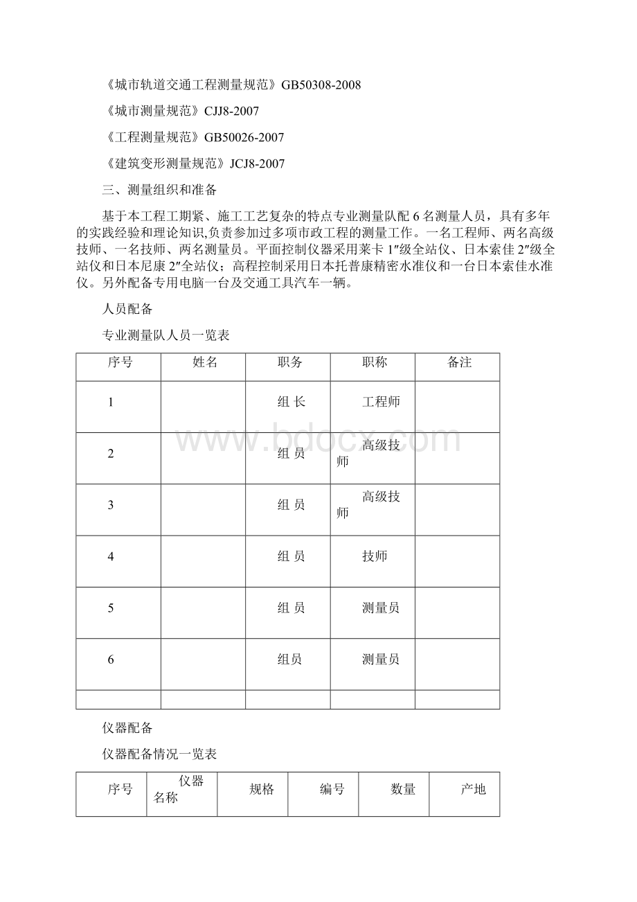 桥梁测量方案.docx_第2页