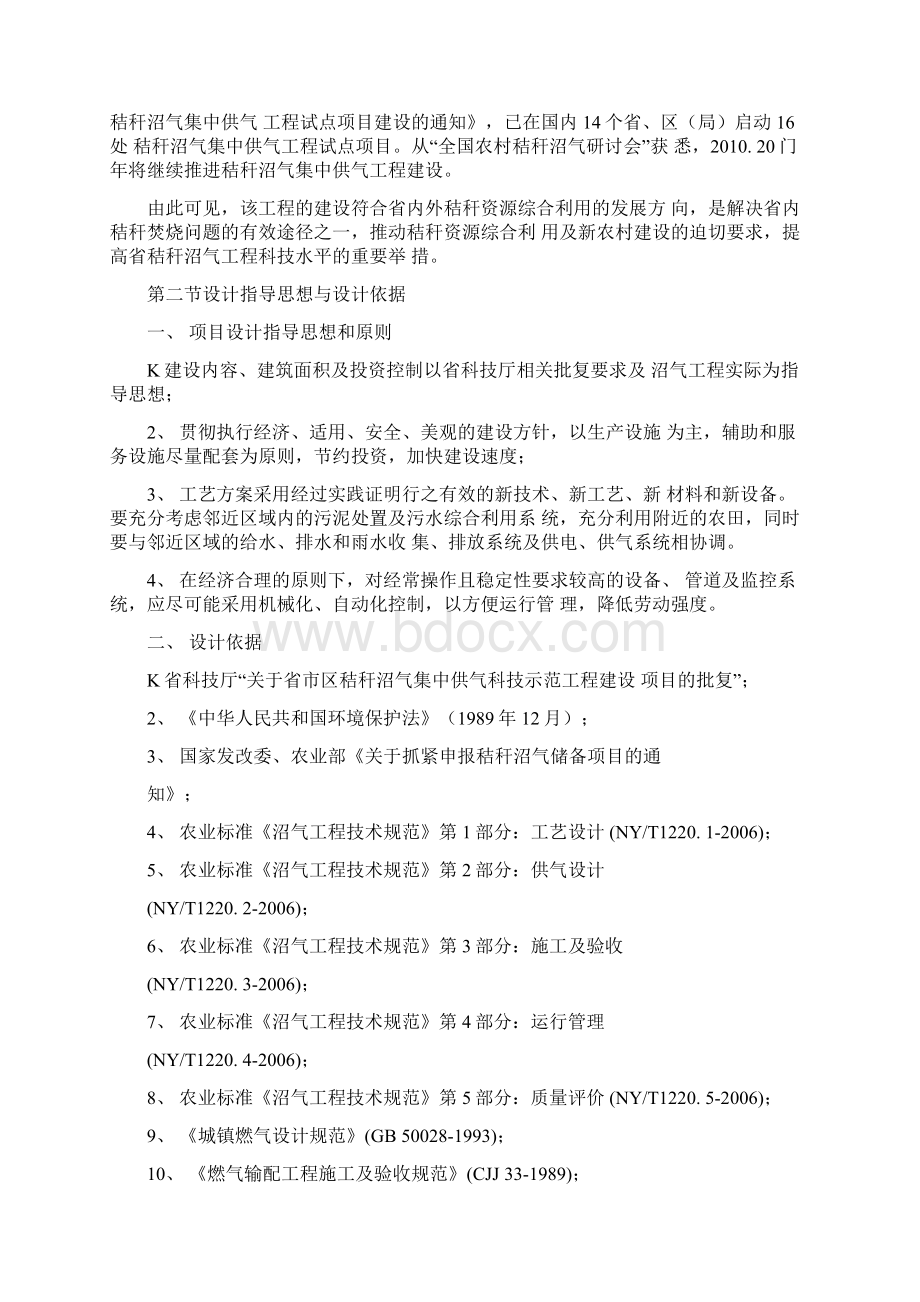 秸秆沼气集中供气工程初步设计.docx_第2页