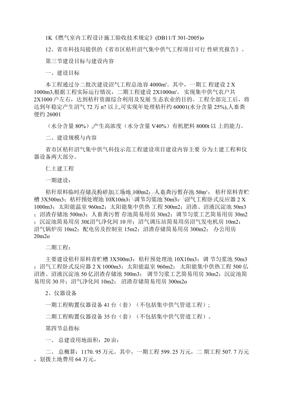 秸秆沼气集中供气工程初步设计.docx_第3页