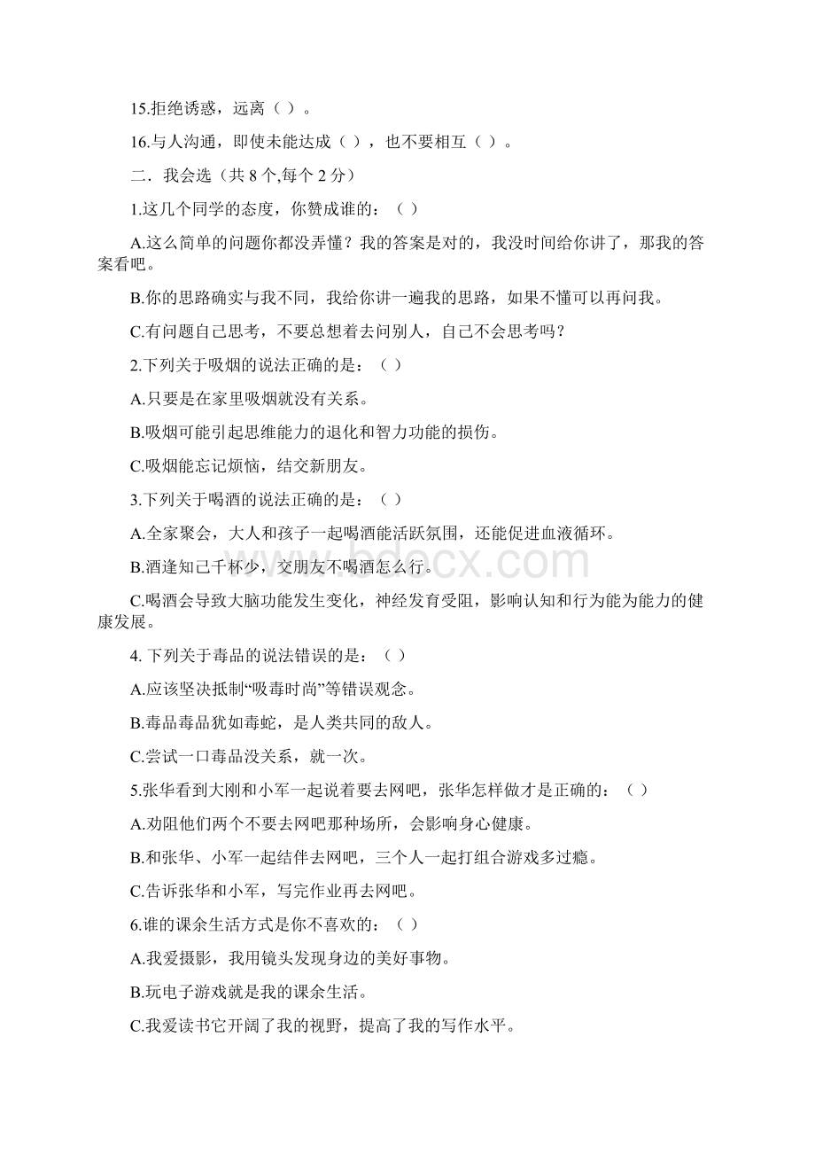 最新人教部编版道德与法治五年级上册第一单元面对成长中的新问题单元提优测试最新资料Word下载.docx_第2页