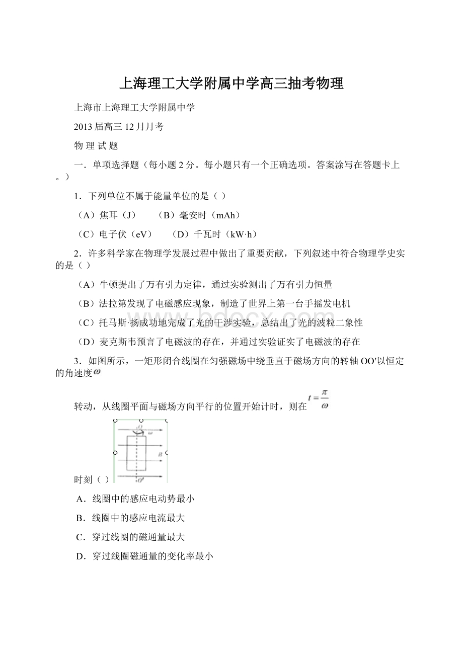 上海理工大学附属中学高三抽考物理文档格式.docx