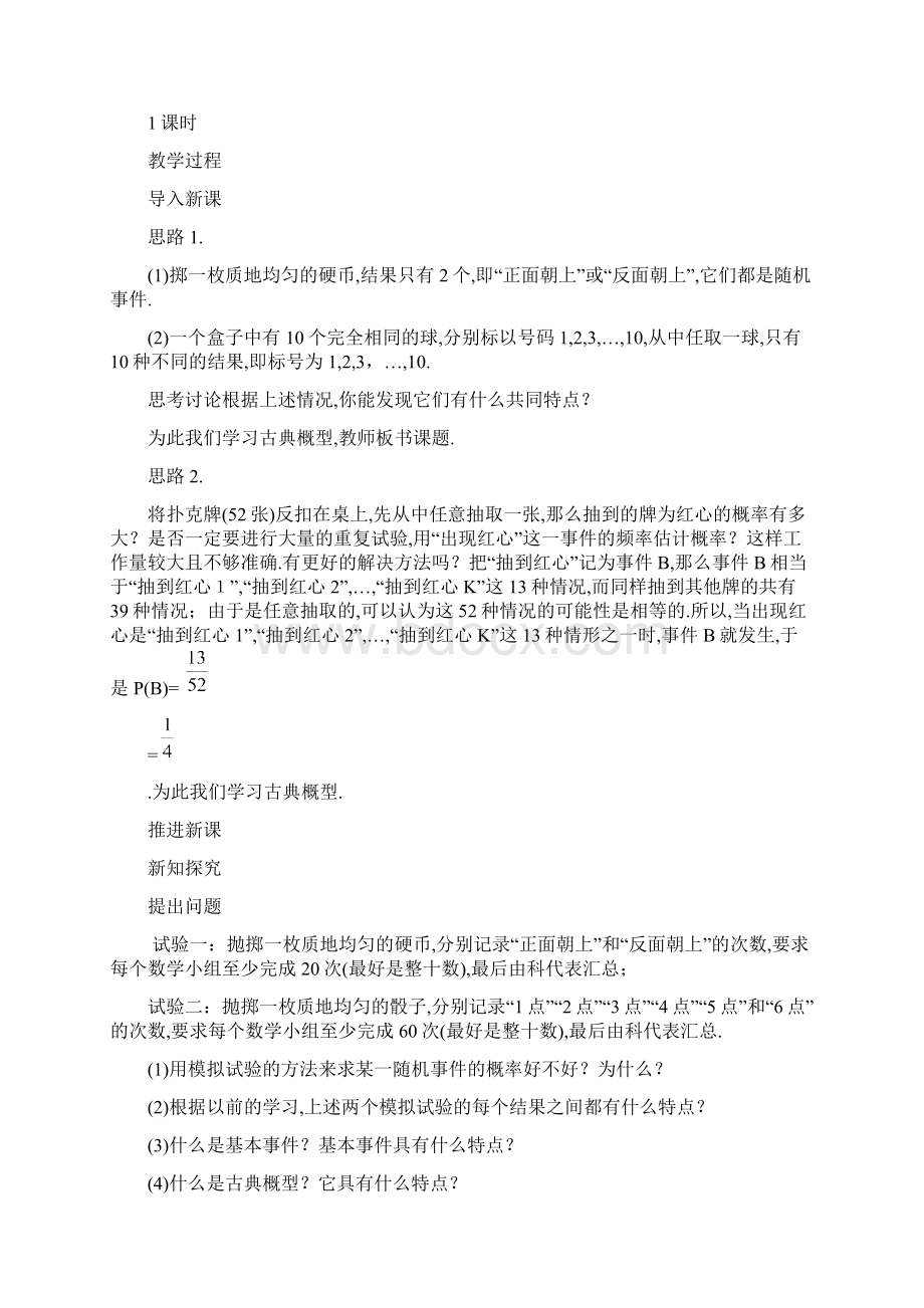 高中数学第三章概率21古典概型的特征和概率计算公式教案北师大版必修3讲义.docx_第2页