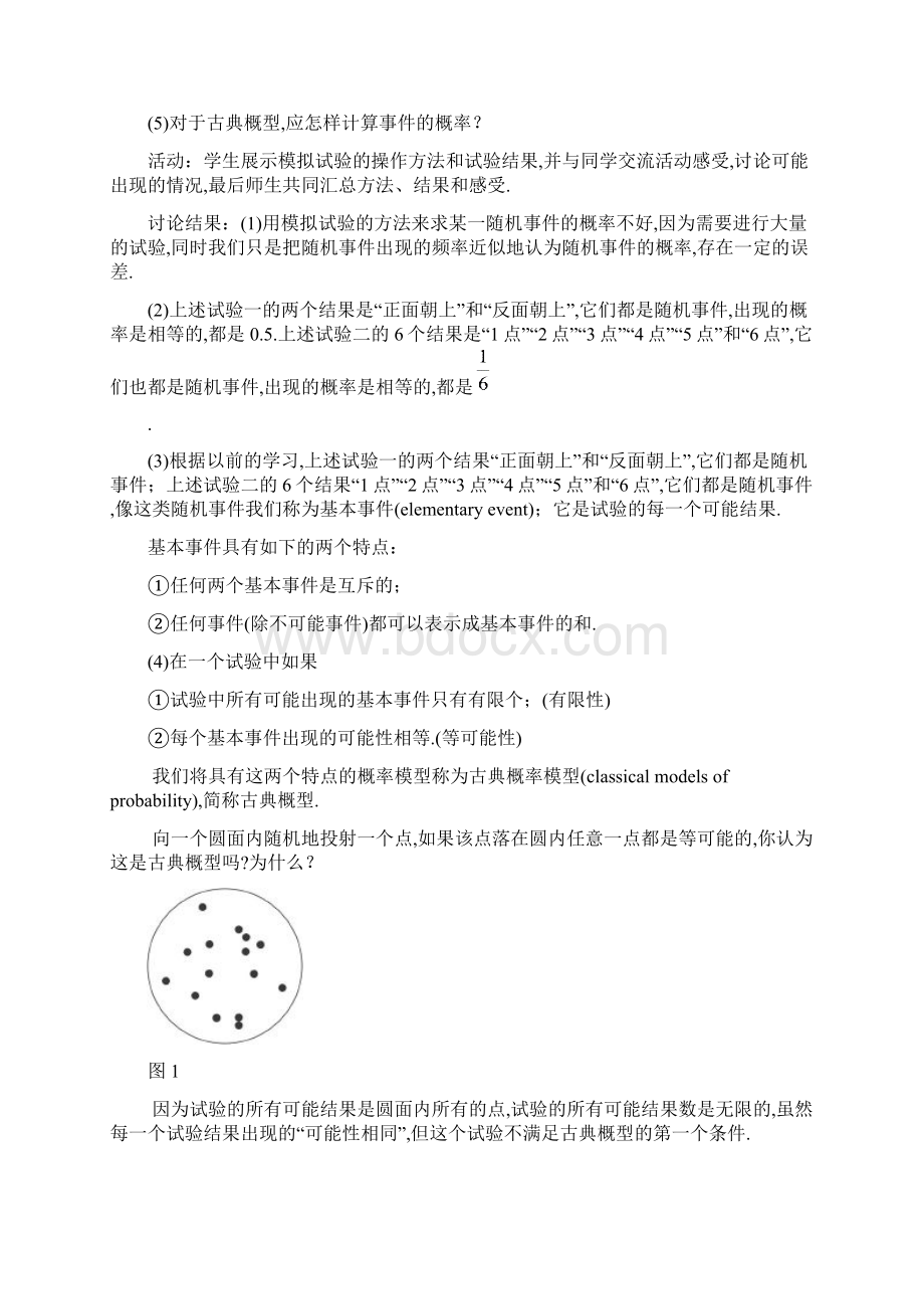 高中数学第三章概率21古典概型的特征和概率计算公式教案北师大版必修3讲义.docx_第3页