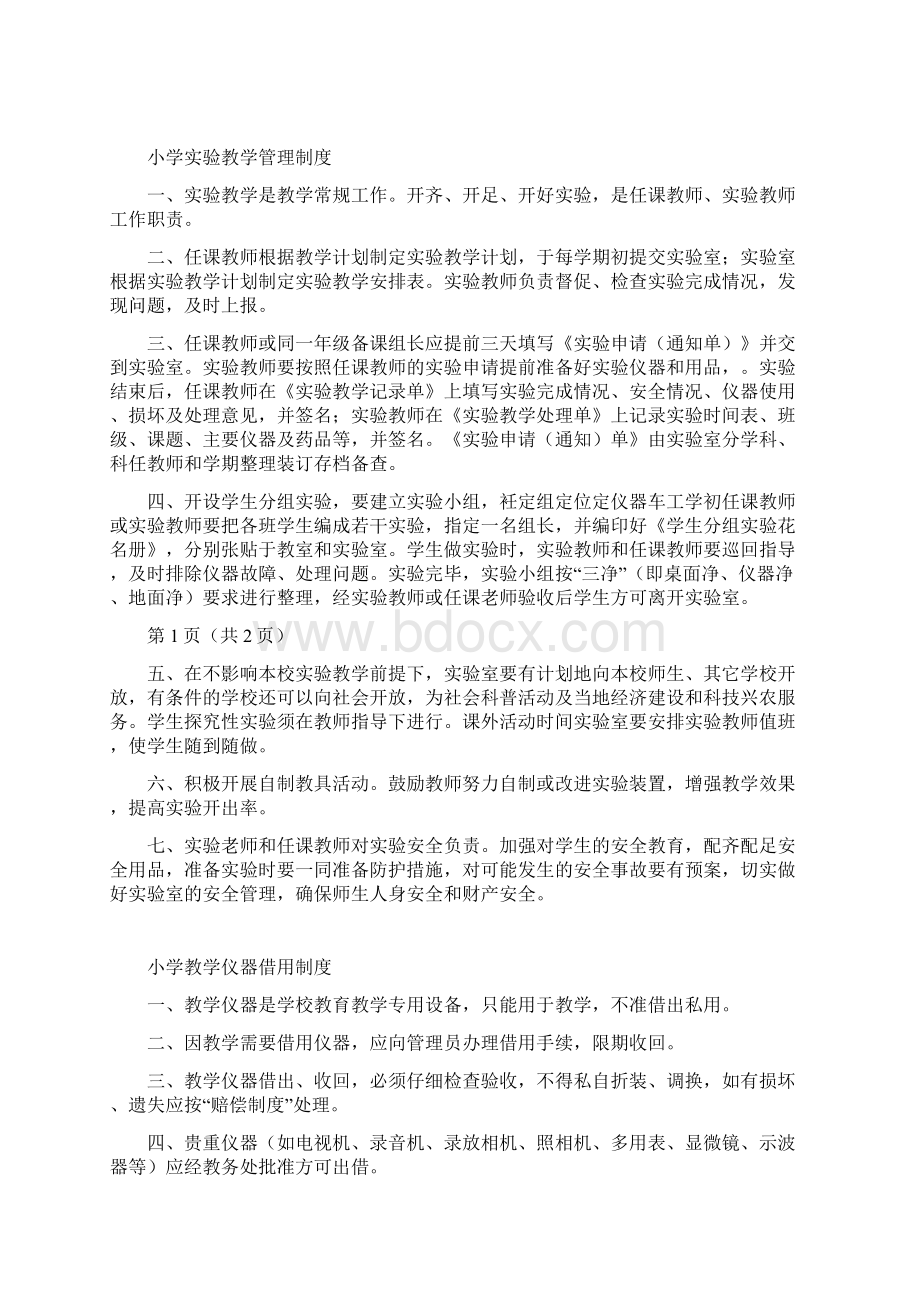 各功能室使用管理制度.docx_第3页