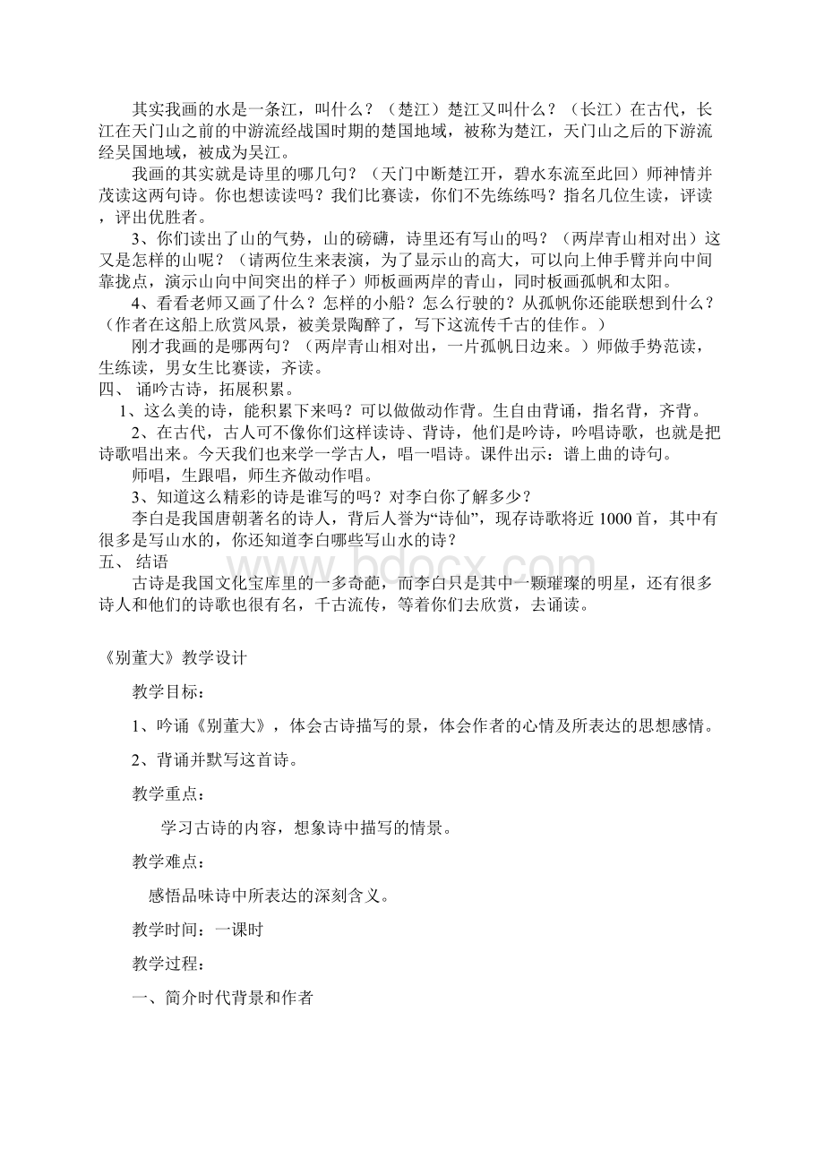 新课标小学语文古诗精品教案10篇Word格式.docx_第2页