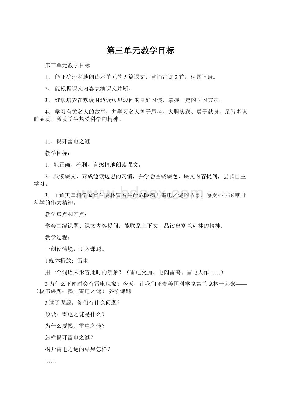 第三单元教学目标.docx