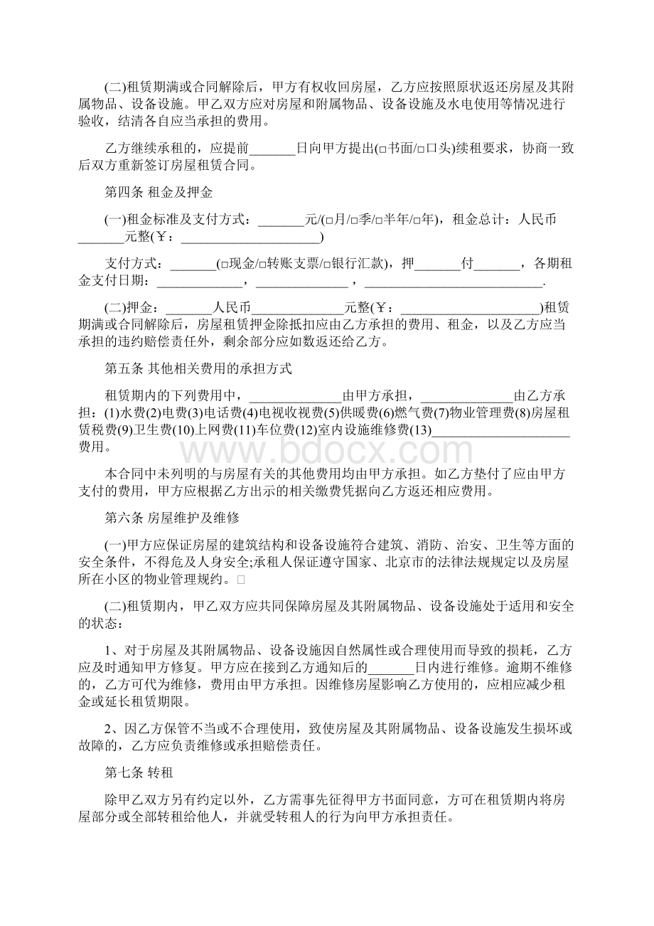 标准合同个人租房合同范本标准版.docx_第2页