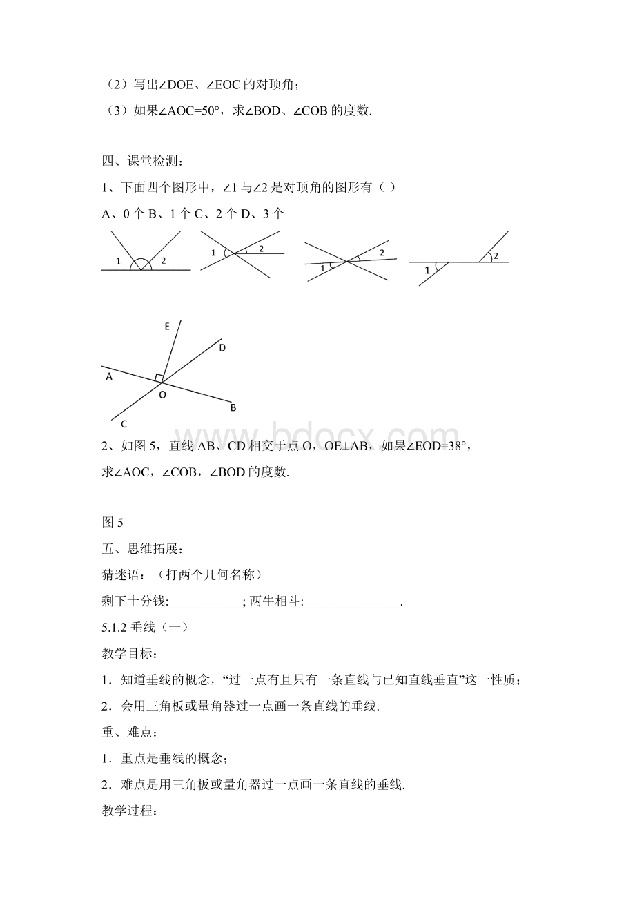 新人教版七年级数学第五章全章教学设计Word格式.docx_第3页