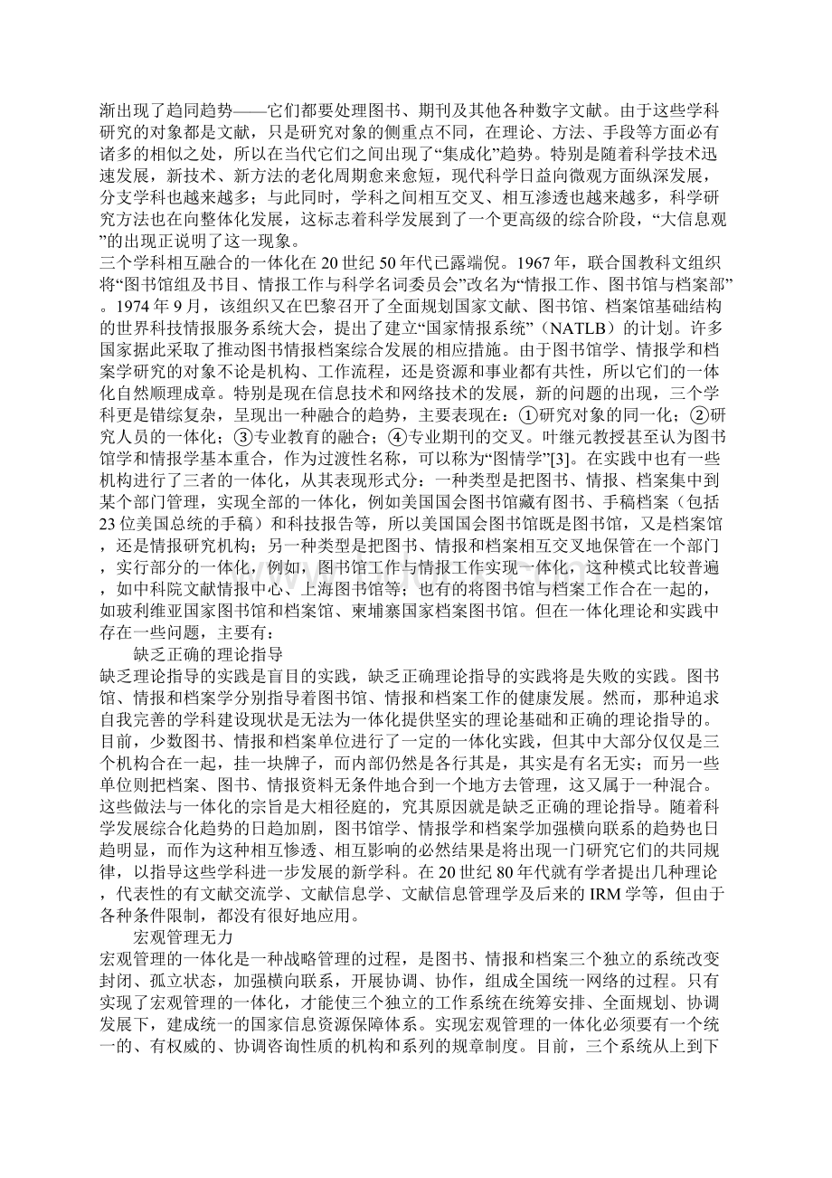 信息资源管理学图书馆学情报学档案学学科一体化的发展方向1.docx_第2页