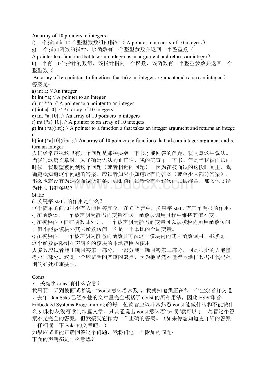 C语言测试嵌入式程序员必须知道的16个问题.docx_第3页