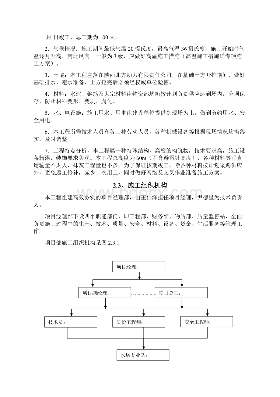 水塔施工方案2.docx_第3页