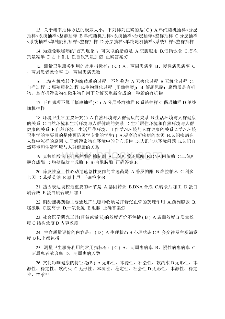 浙江省下半年公卫助理医师痹型狂犬病考试题Word格式文档下载.docx_第2页