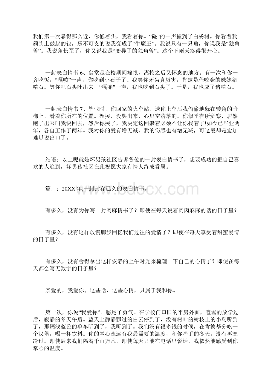 表白情书文章范文Word格式文档下载.docx_第2页