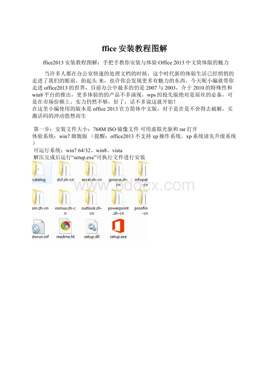 ffice安装教程图解文档格式.docx