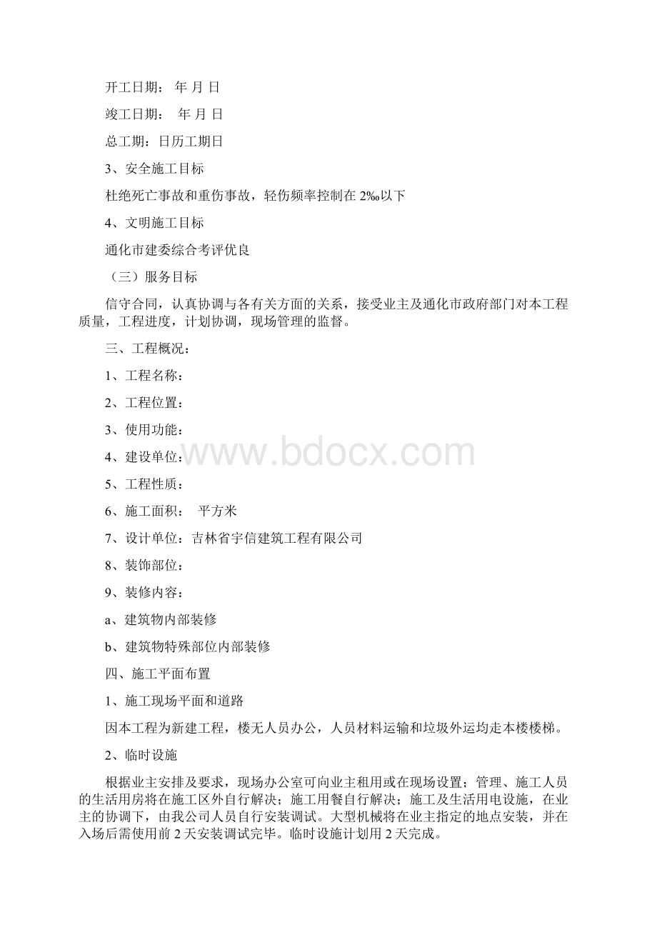 最新版工程项目施工组织设计范本.docx_第2页