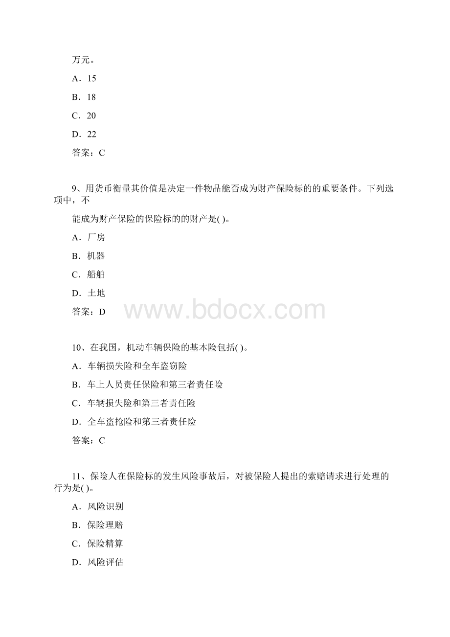 理赔员考试资料试题集锦基础类1Word文档格式.docx_第3页