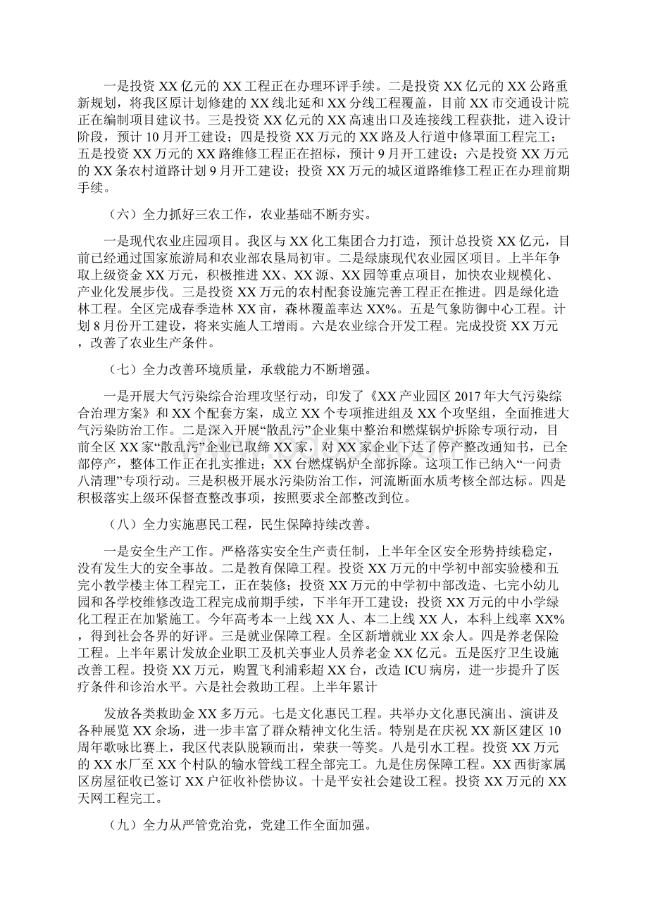 在全区半年经济工作会议上的讲话.docx_第3页