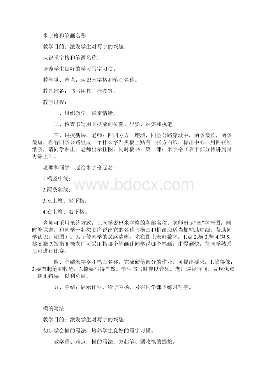 毛笔书法教案Word文档格式.docx_第2页