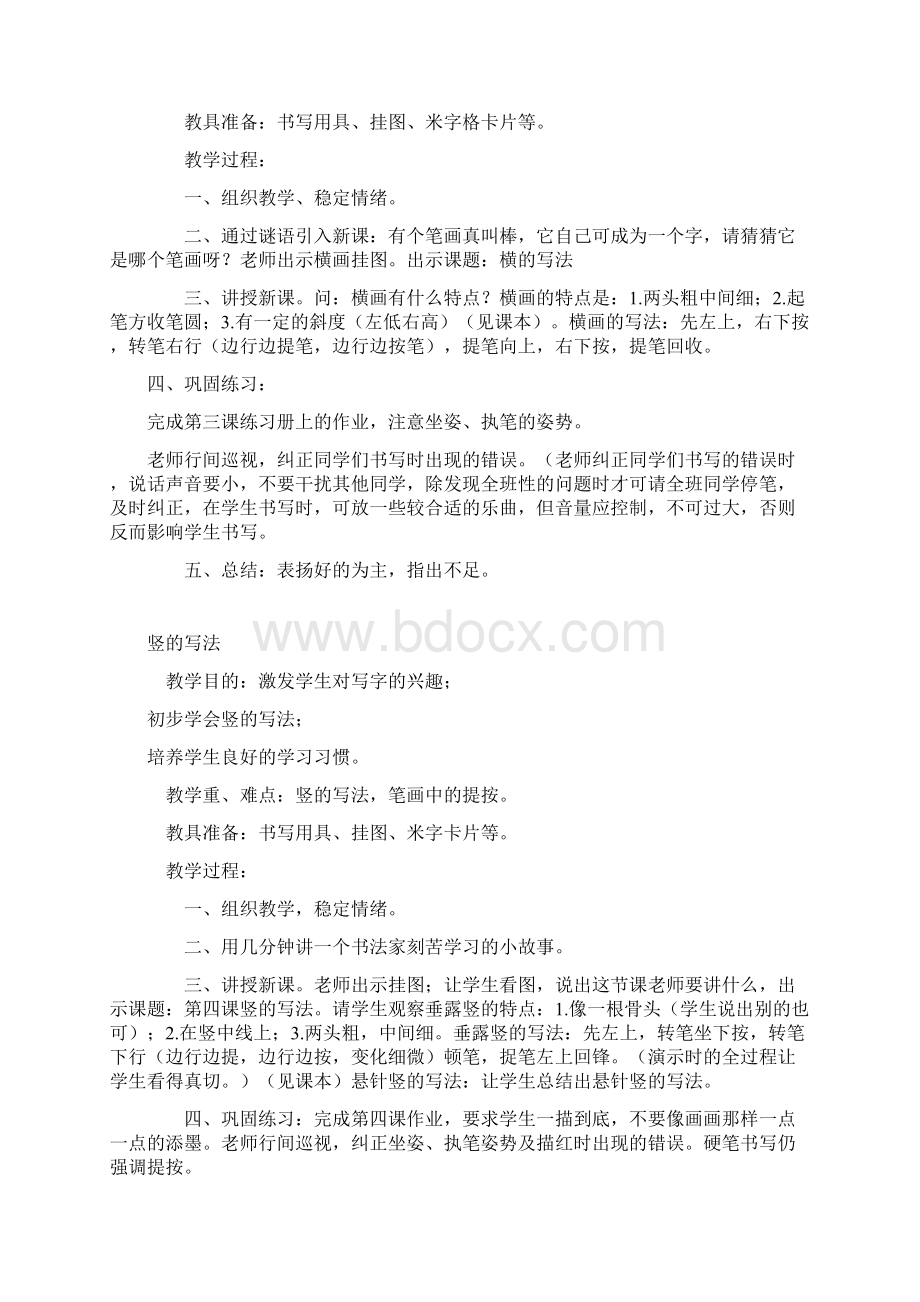 毛笔书法教案Word文档格式.docx_第3页