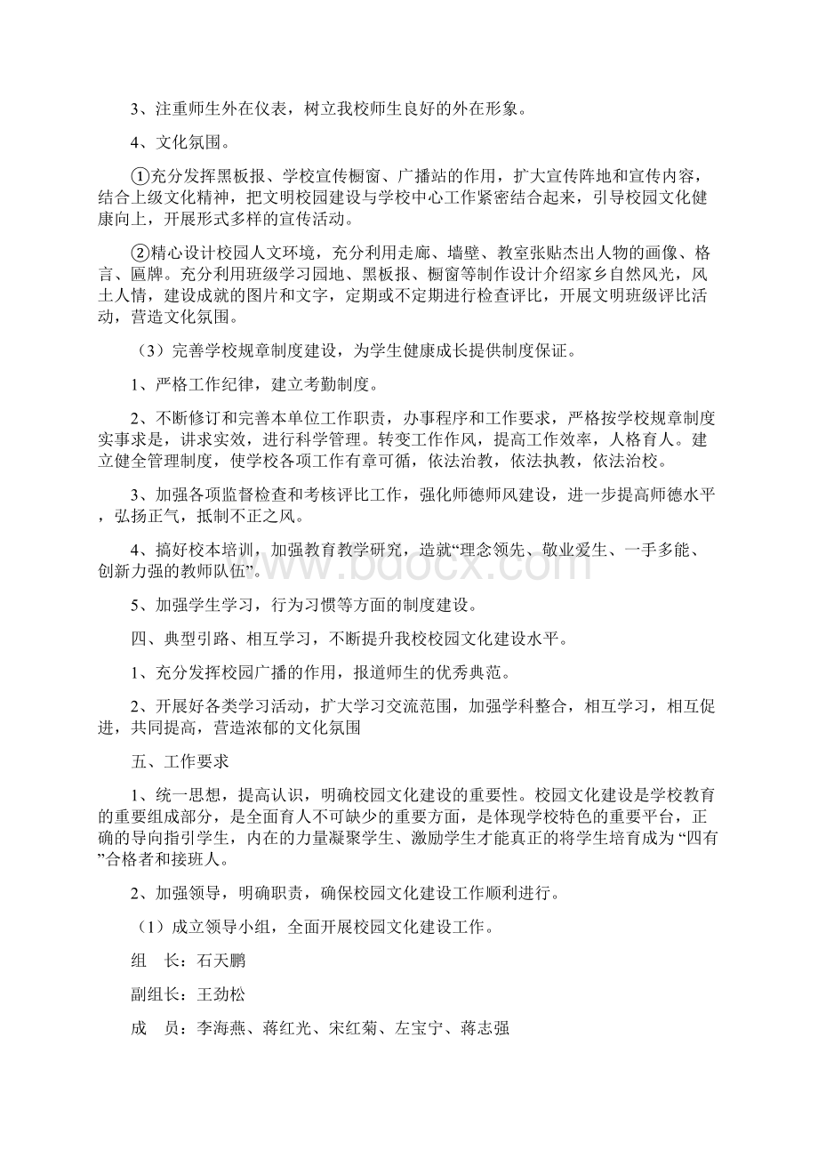 兖州十二中校园文化建设实施方案.docx_第2页