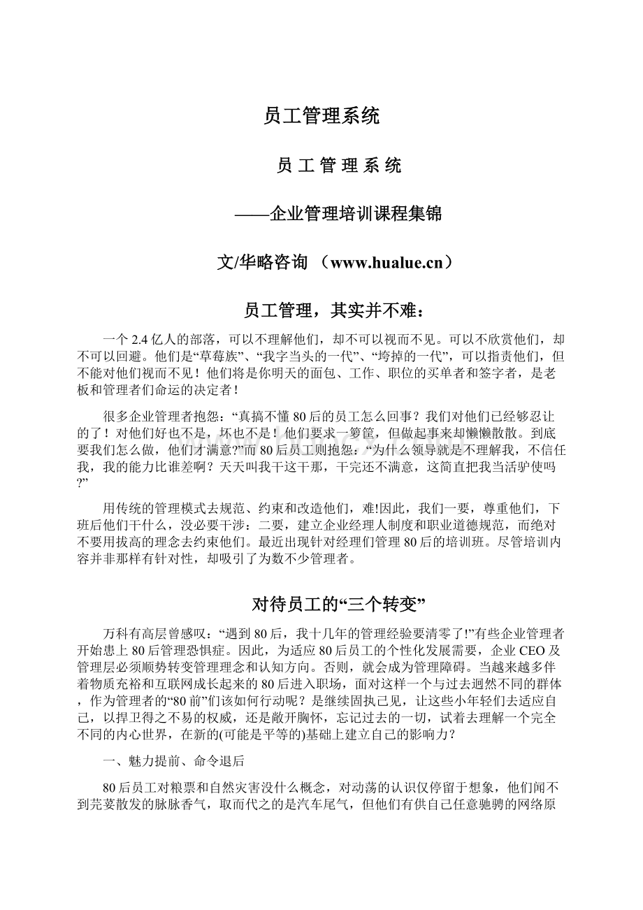 员工管理系统.docx_第1页