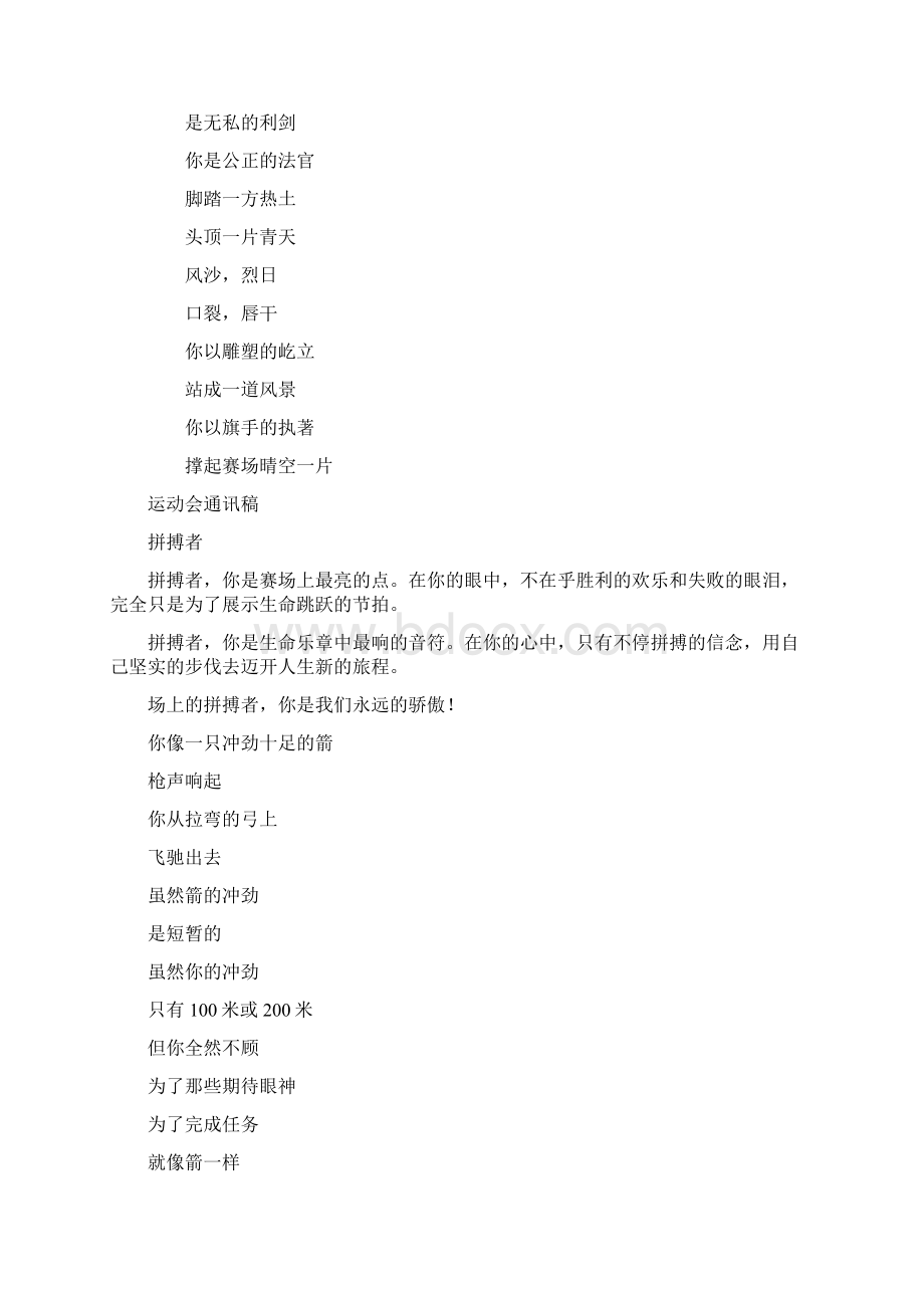 运动会送给裁判员的广播稿与运动会通讯稿汇编.docx_第2页