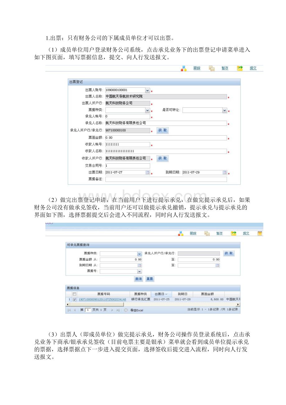 电子汇票流程.docx_第2页