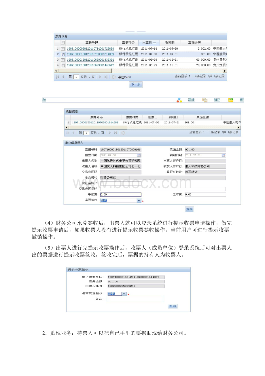 电子汇票流程.docx_第3页