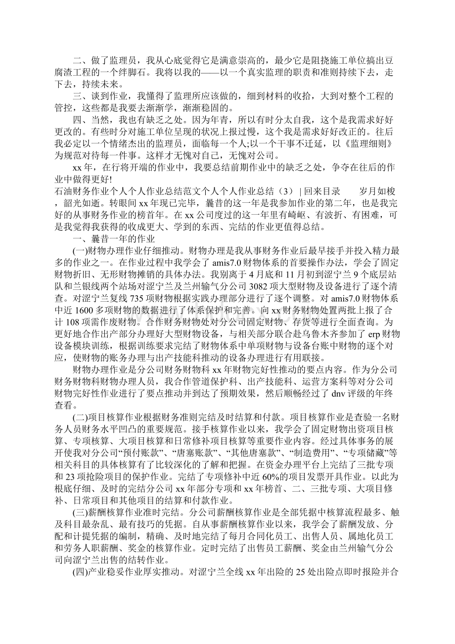 个人个人工作总结3篇.docx_第2页