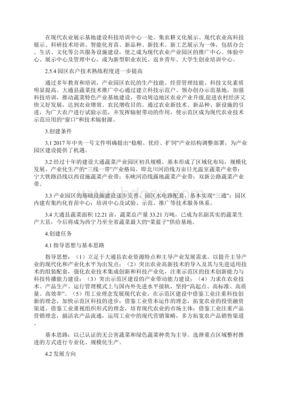 大通老爷山蔬菜产业园申报书初稿Word格式文档下载.docx_第3页