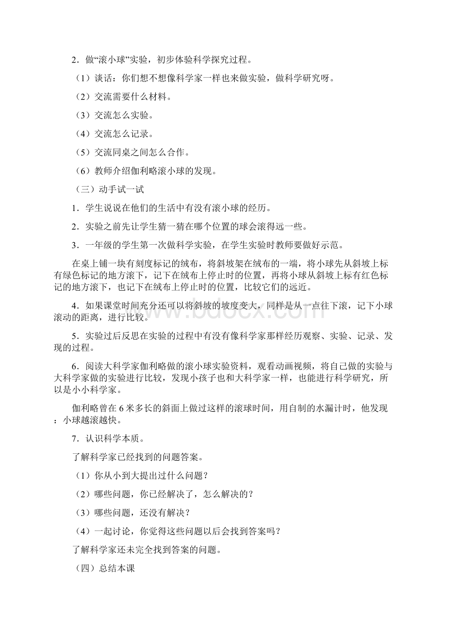 苏教版科学一年级上册全册教案.docx_第2页