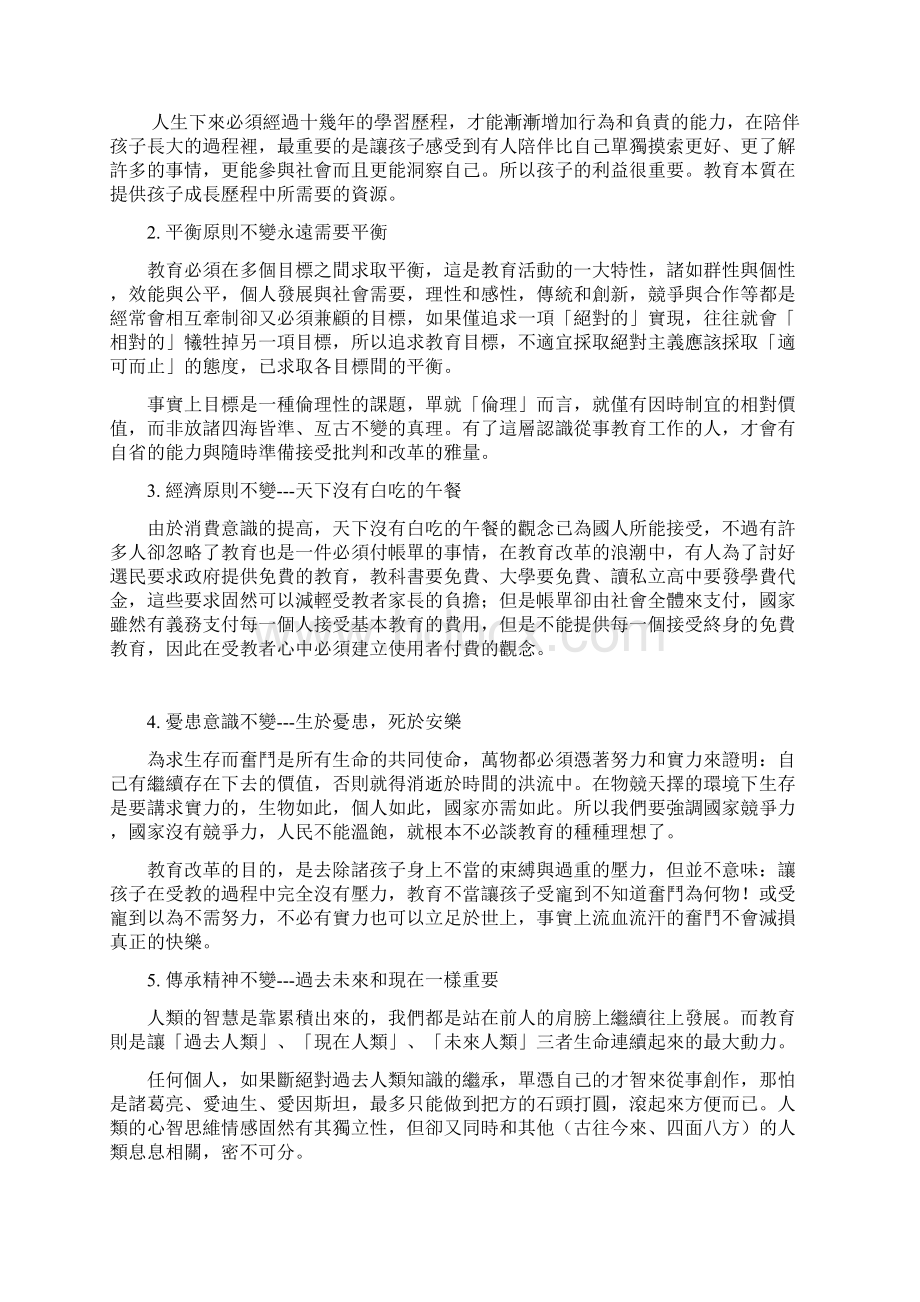 社会变迁下的学生行为探讨与因应Word文件下载.docx_第2页