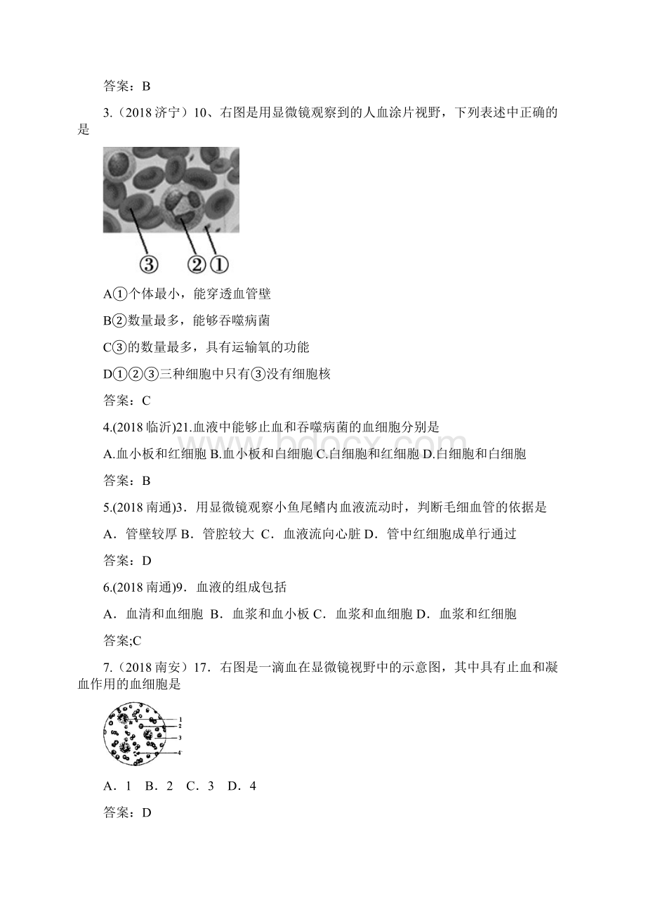 八年级生物血液检测题.docx_第2页