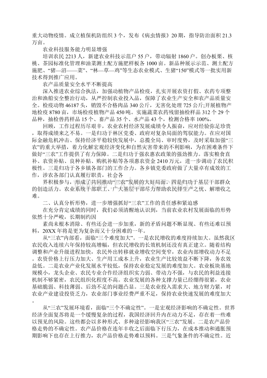 农业工作会议上的发言讲话稿Word文档格式.docx_第2页