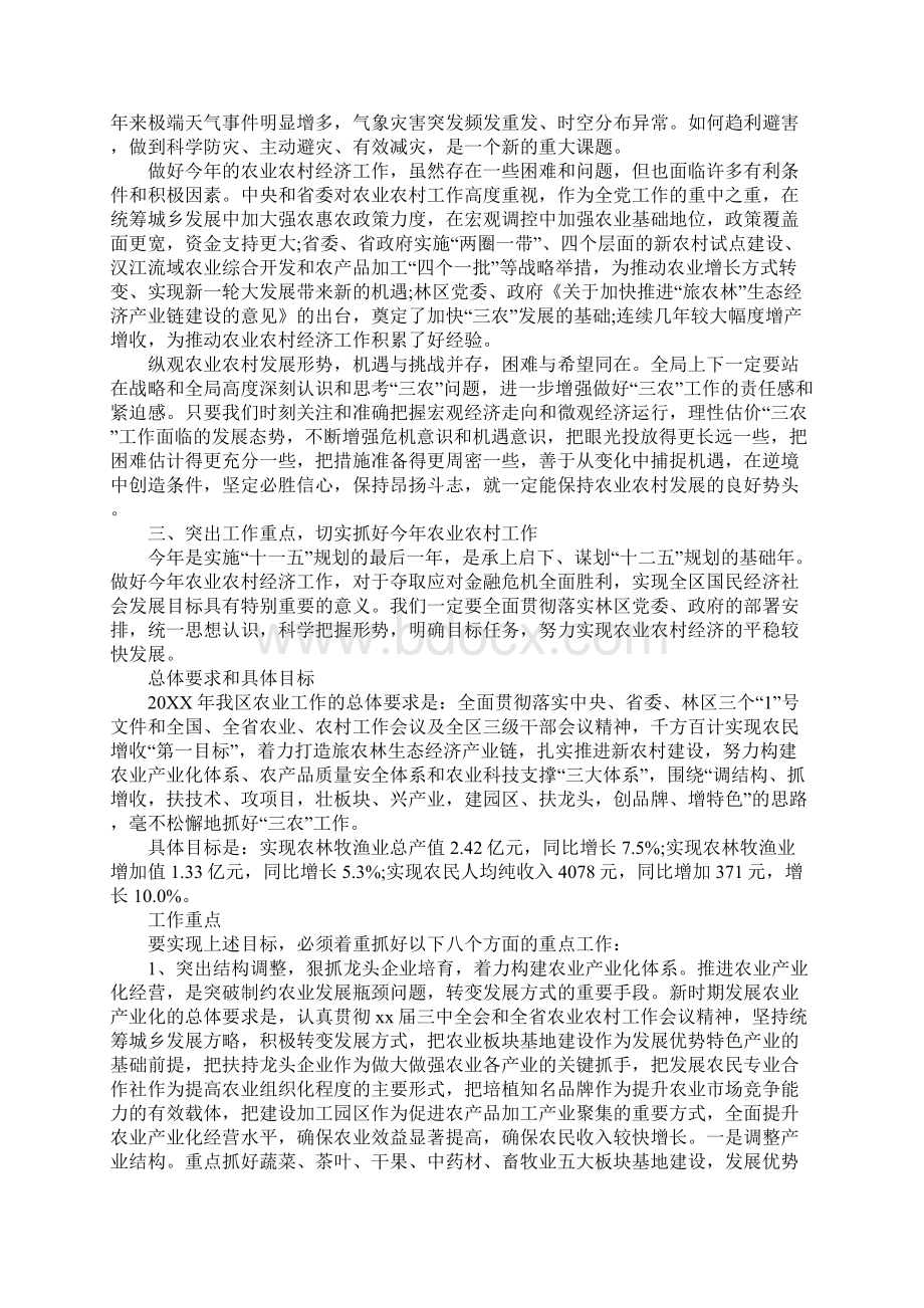 农业工作会议上的发言讲话稿Word文档格式.docx_第3页