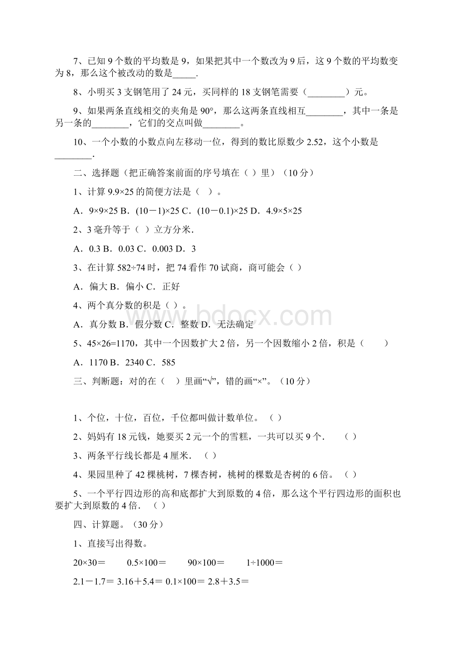 四年级数学下册三单元复习题及答案三篇文档格式.docx_第2页